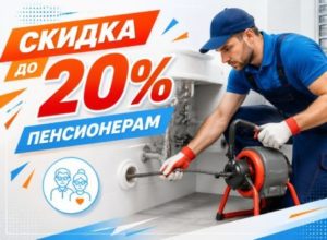Скидка до 20 %