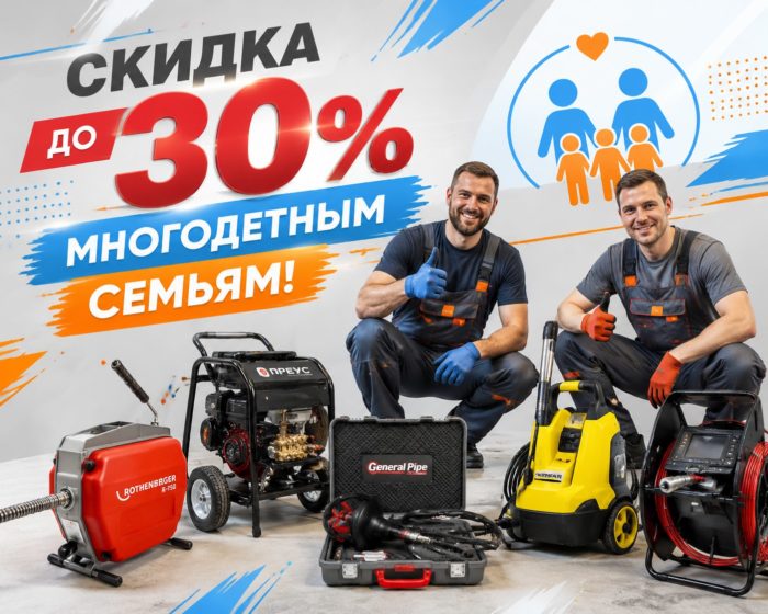Скидка 30%