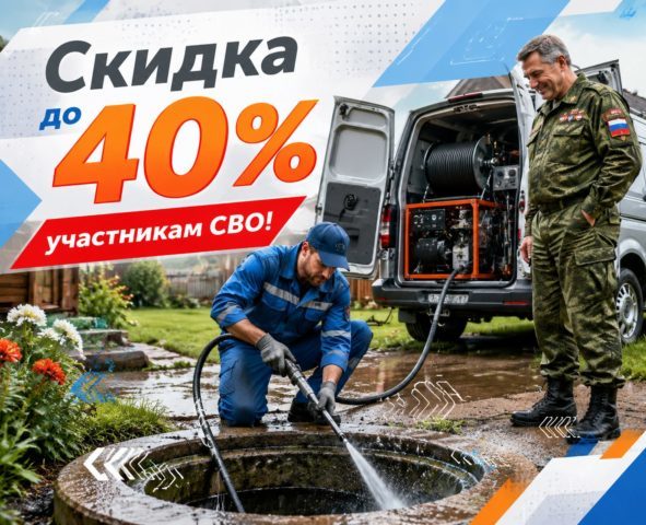 Скидка 40%