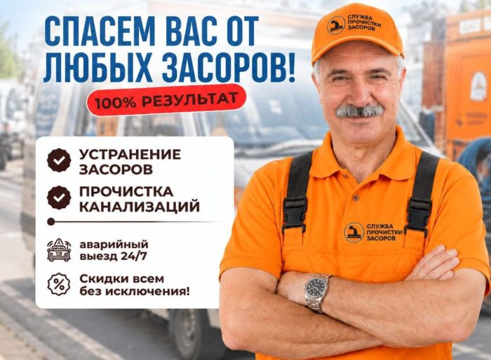 Сантехник